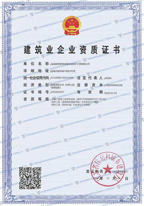 建筑資質(zhì)許可