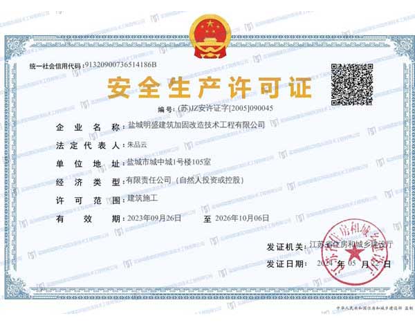 安全生產(chǎn)許可